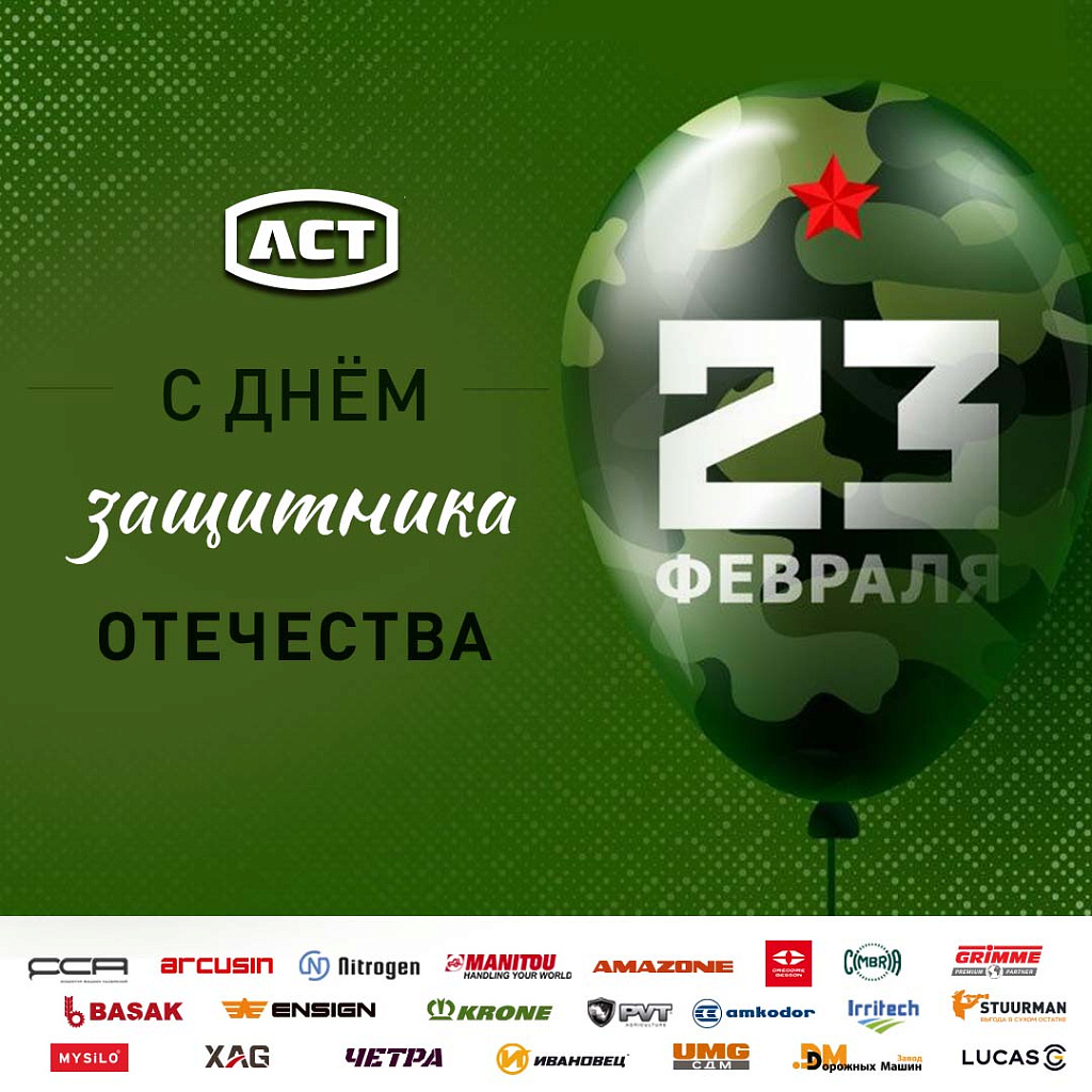 Поздравляем с Днем защитника Отечества!